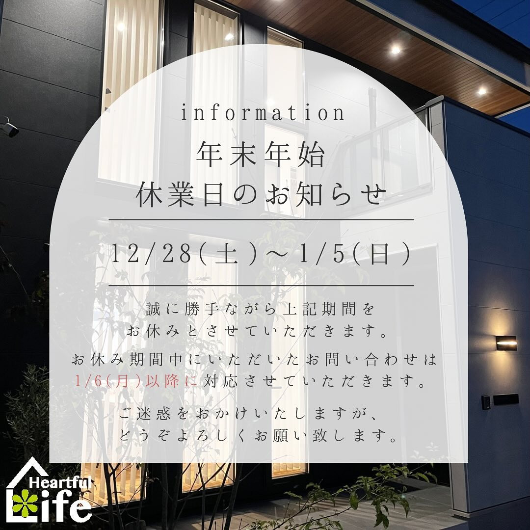 誠に勝手ながら、12月28日(土)から1月5日(日)まで休業...