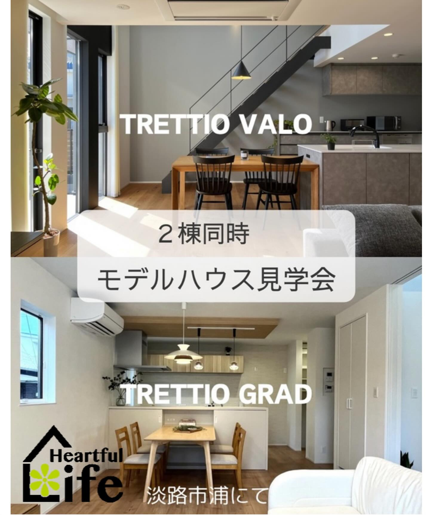 🌟モデルハウス2棟同時見学会🌟