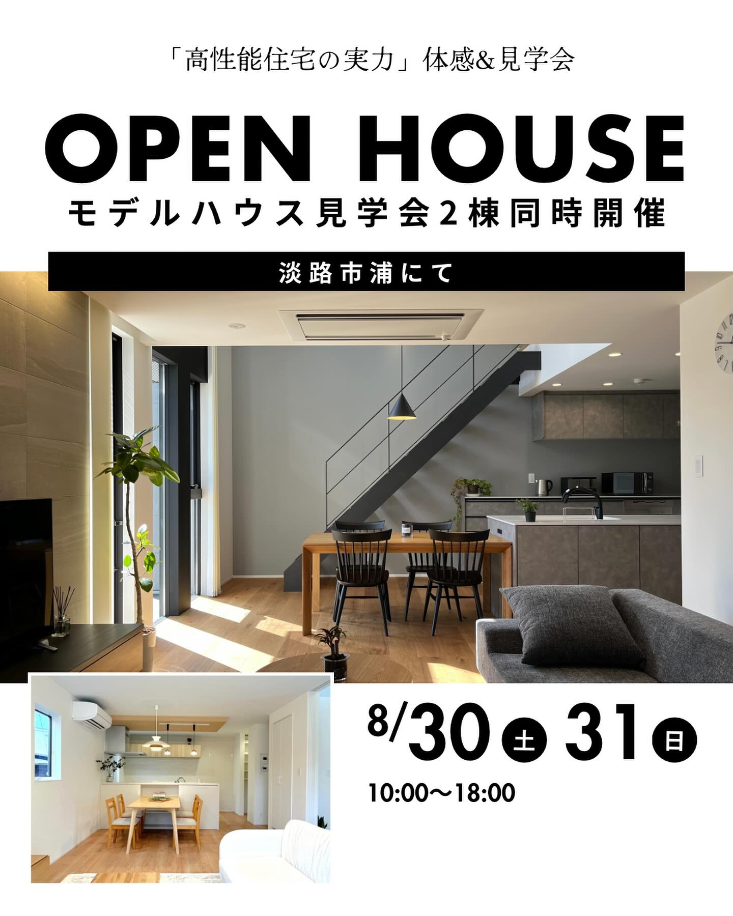 『2棟同時モデルハウス見学会』を開催いたします🌟「見た目」だ...