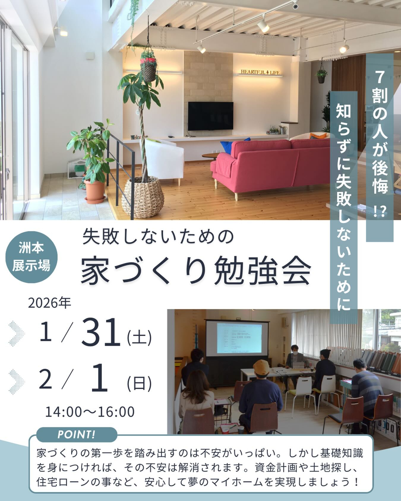 住宅購入で７割の方が後悔？！