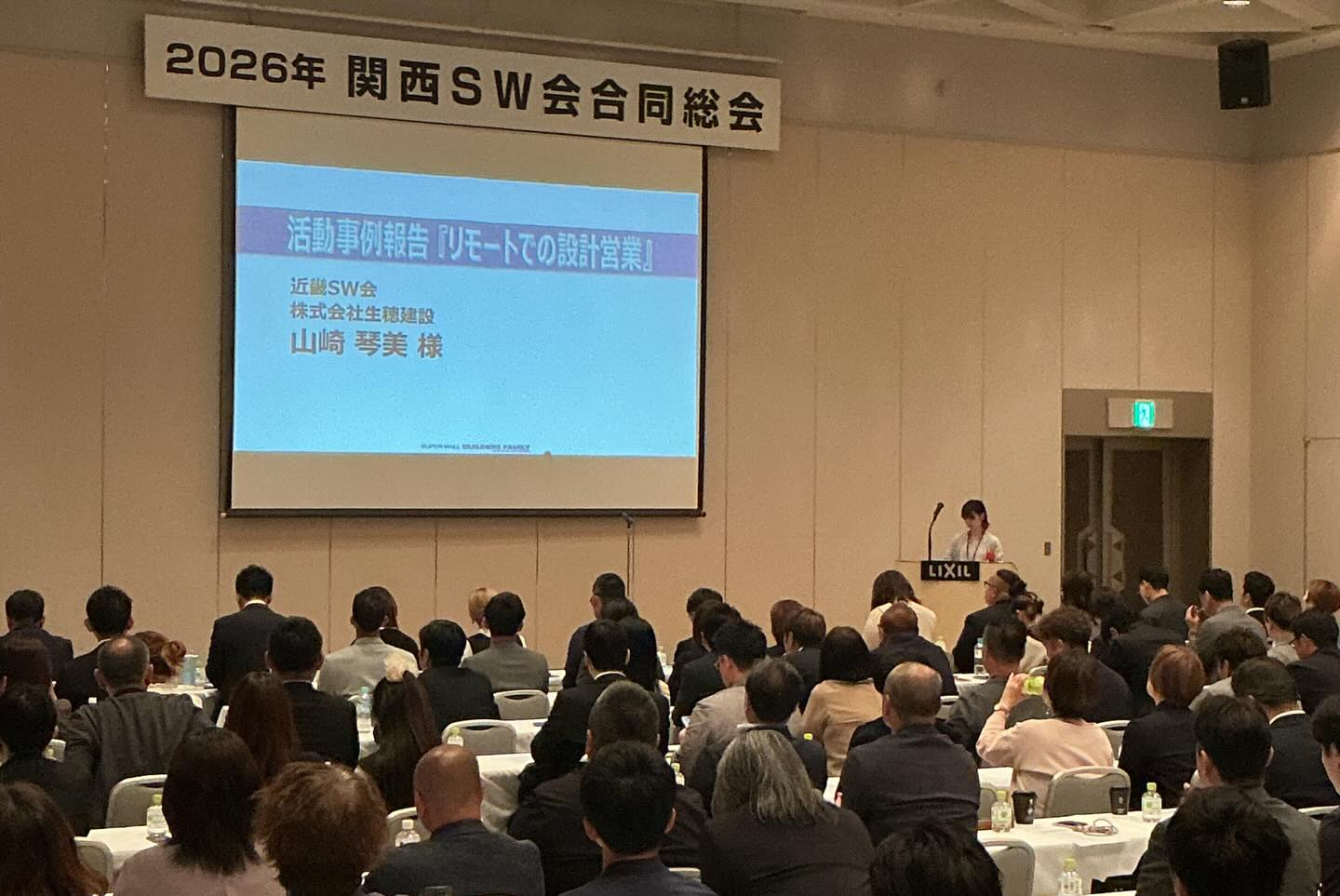 リクシルSW会の関西総会にて、弊社の設計士が事例発表の大役を...