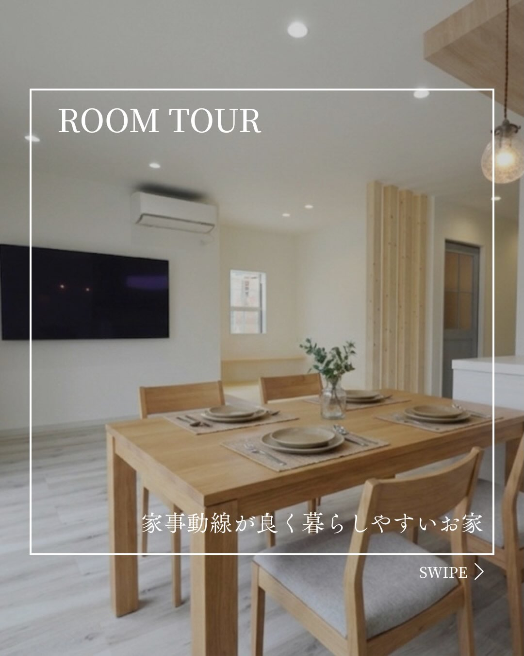 #生穂建設　room tour🏠