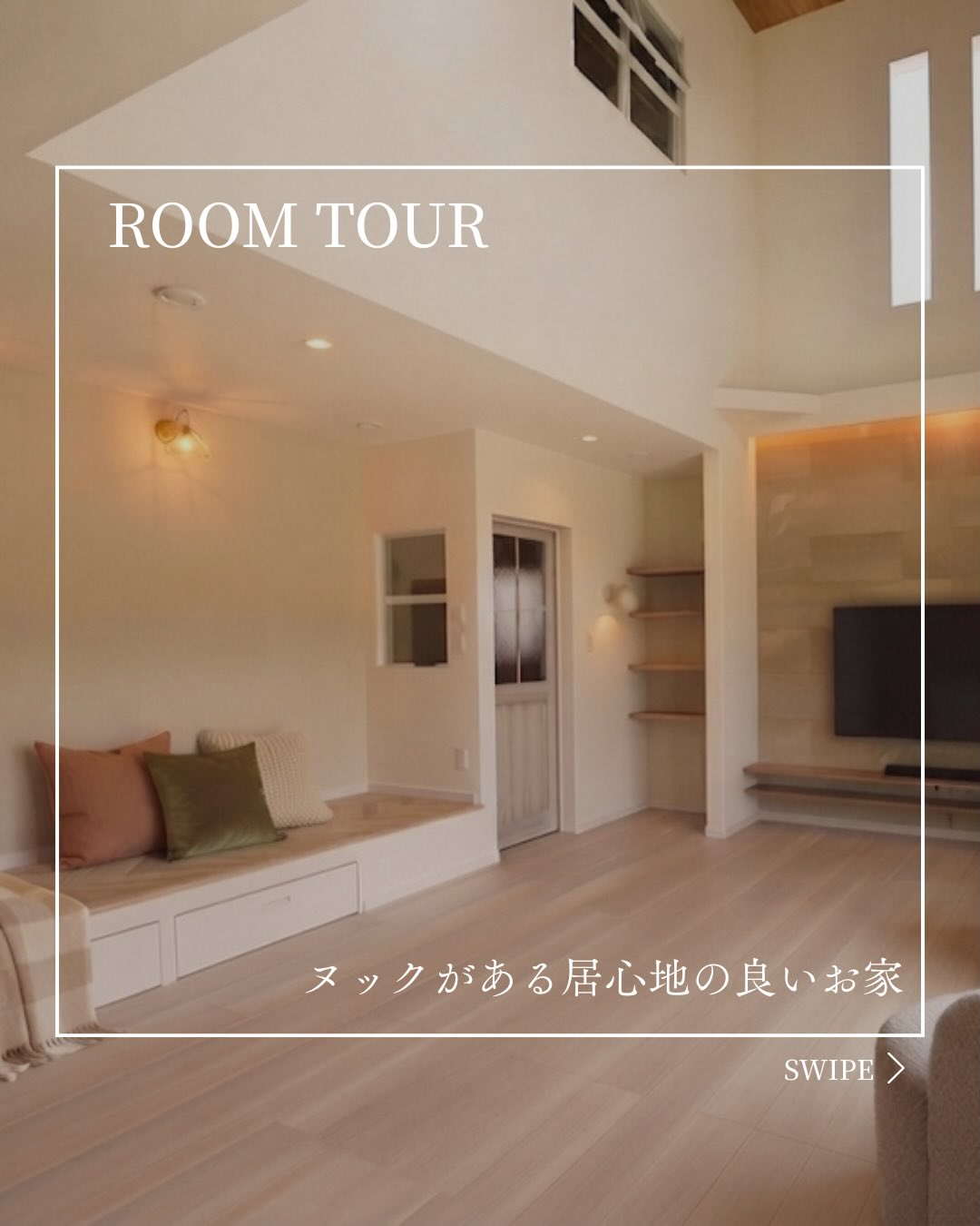 #生穂建設 room tour🏠