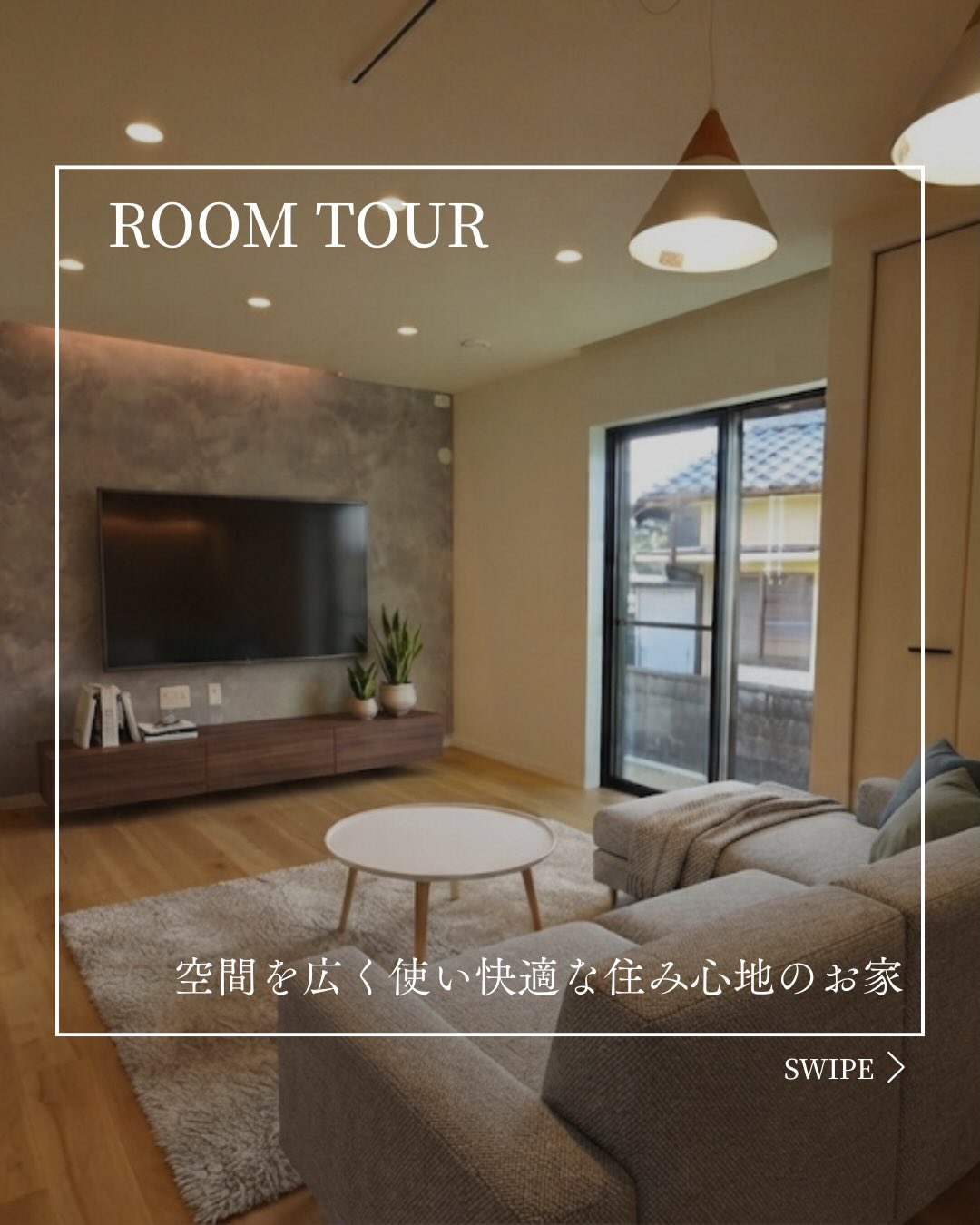 #生穂建設　room tour🏠
