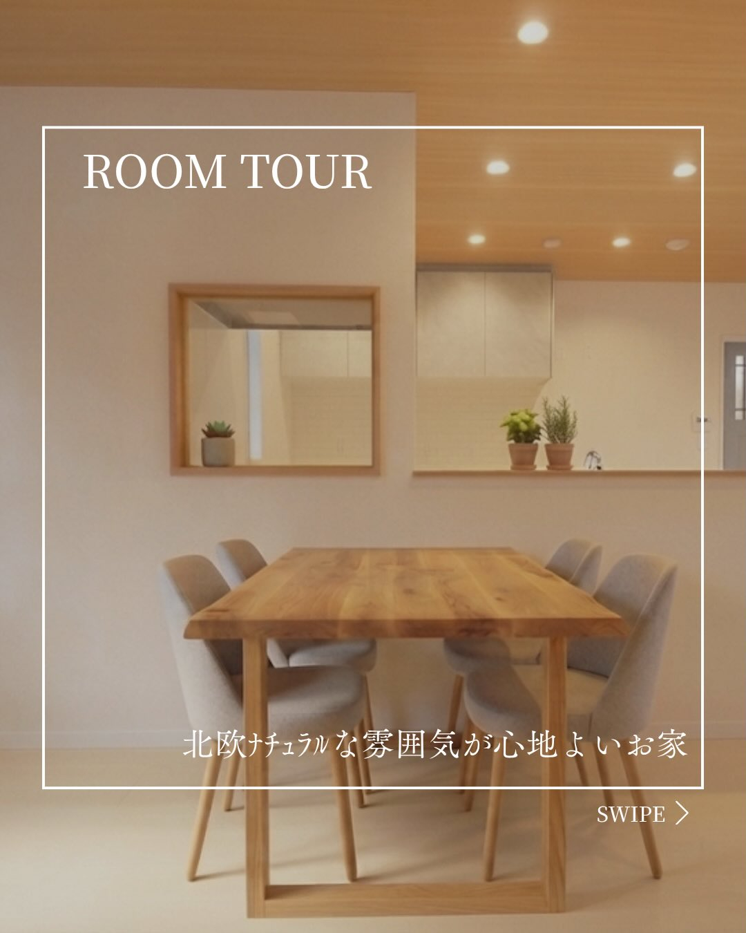 #生穂建設　room tour🏠