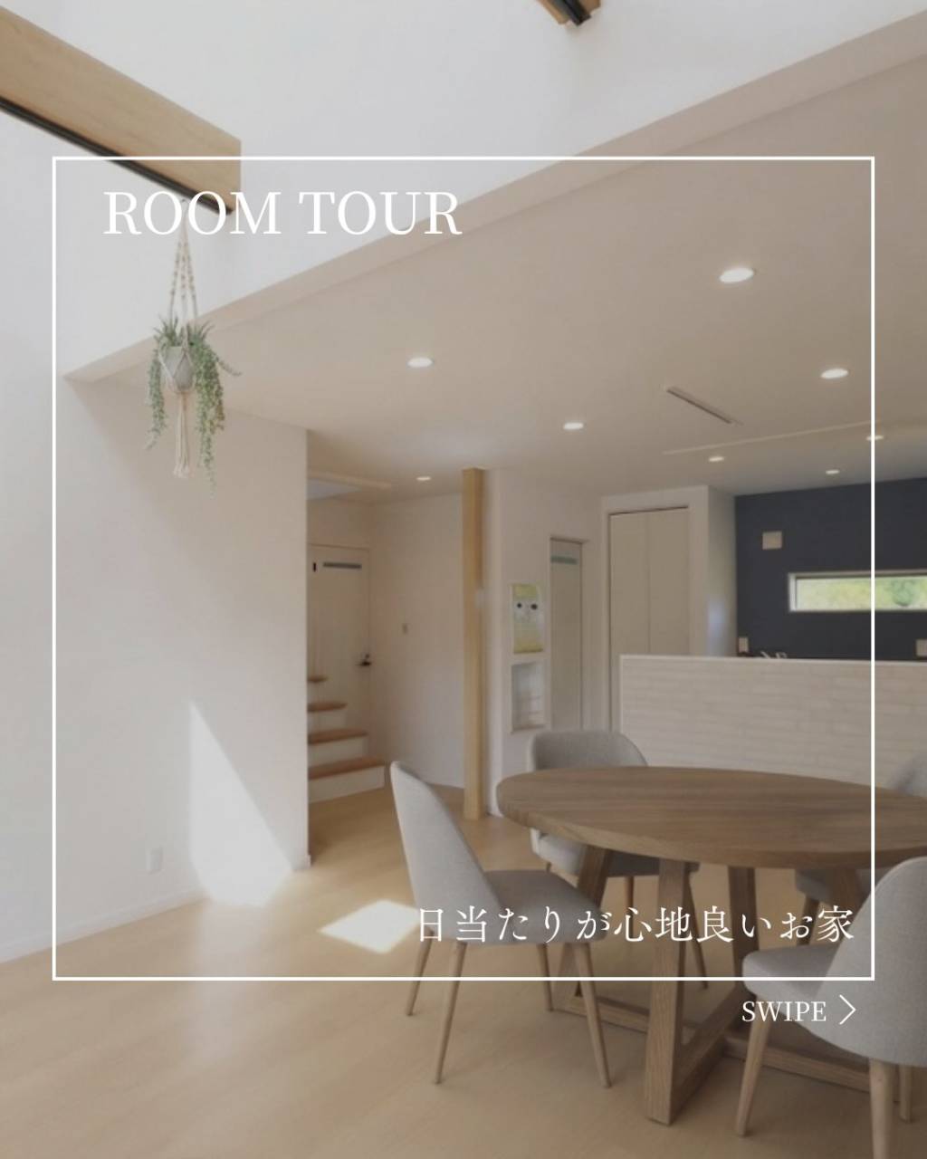 #生穂建設　room tour🏠